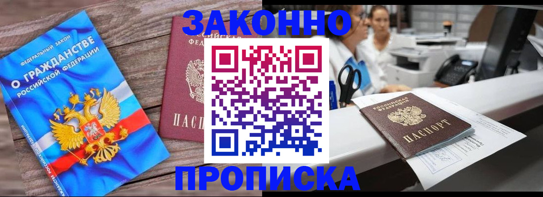 купить прописку в Дятьково